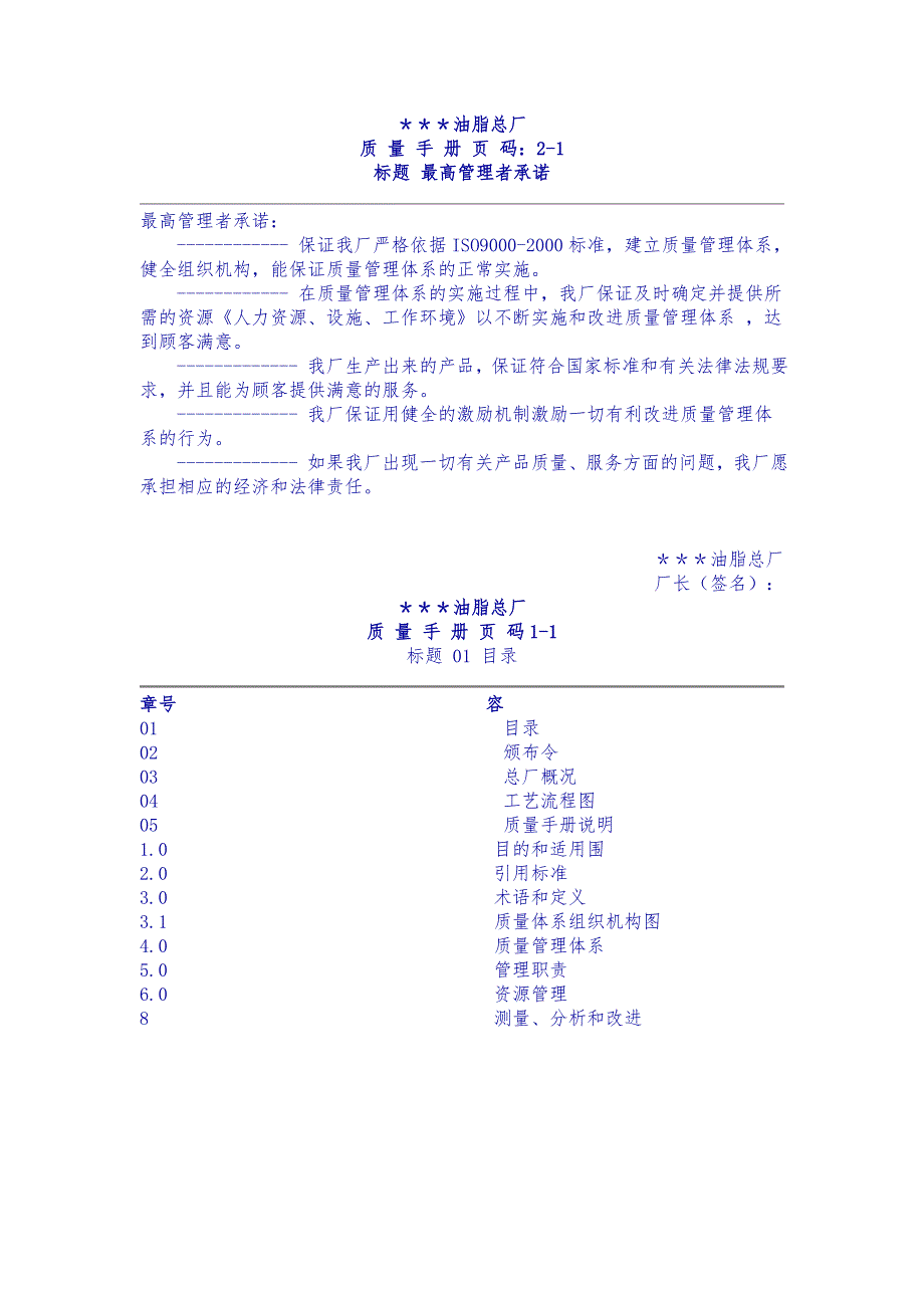 油脂厂质量手册范本_第2页