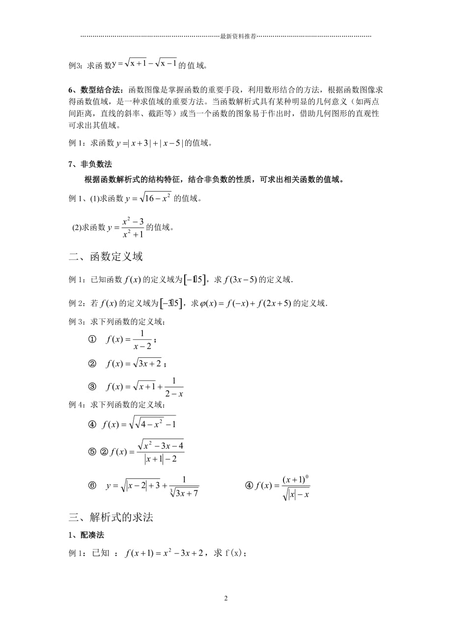 高一数学《函数的定义域值域》练习题精编版_第2页