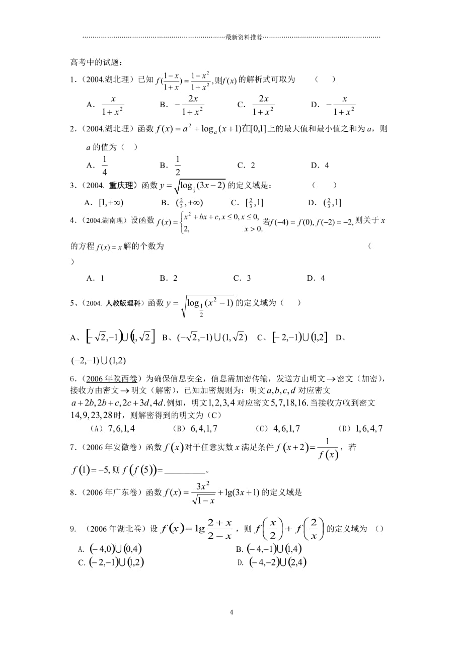 高一数学《函数的定义域值域》练习题精编版_第4页