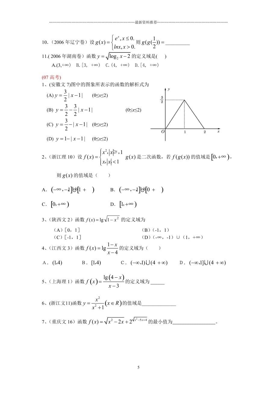 高一数学《函数的定义域值域》练习题精编版_第5页