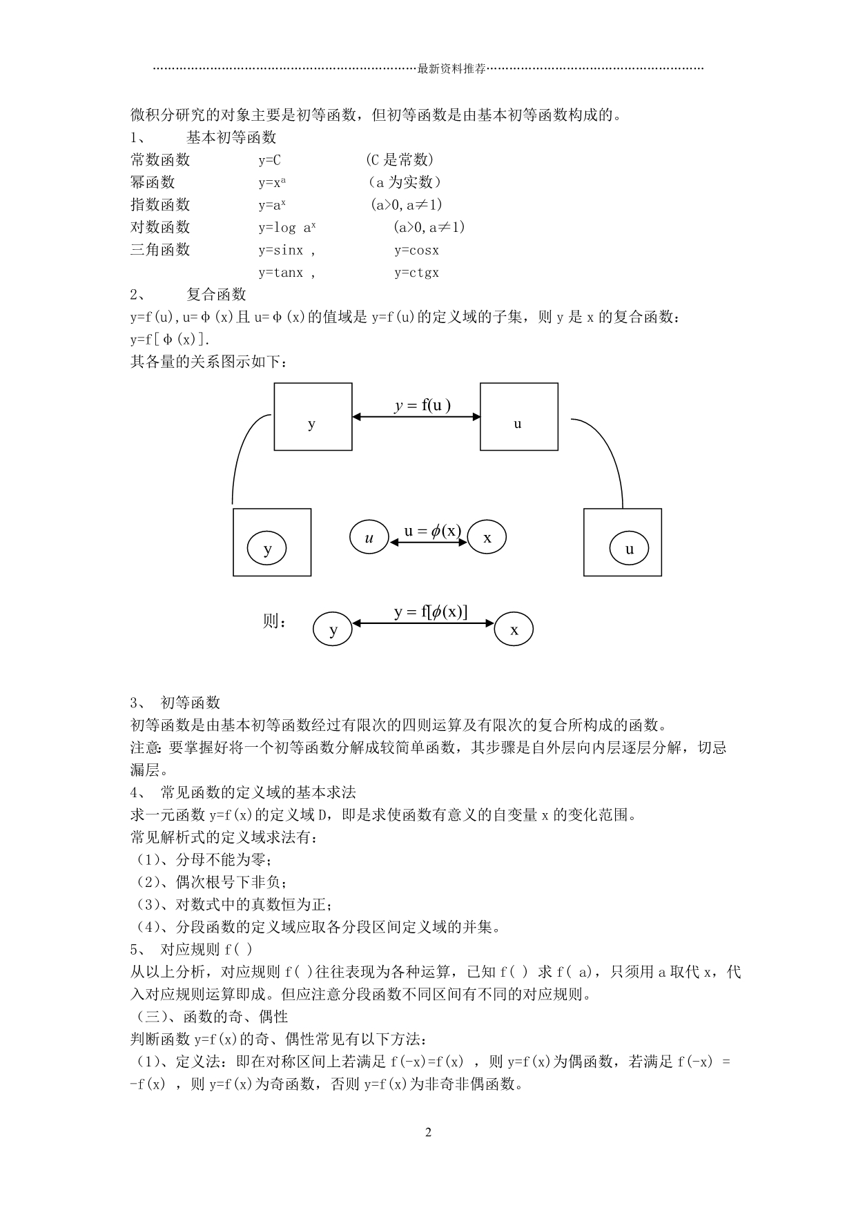 《经济数学基础》教案1精编版_第2页