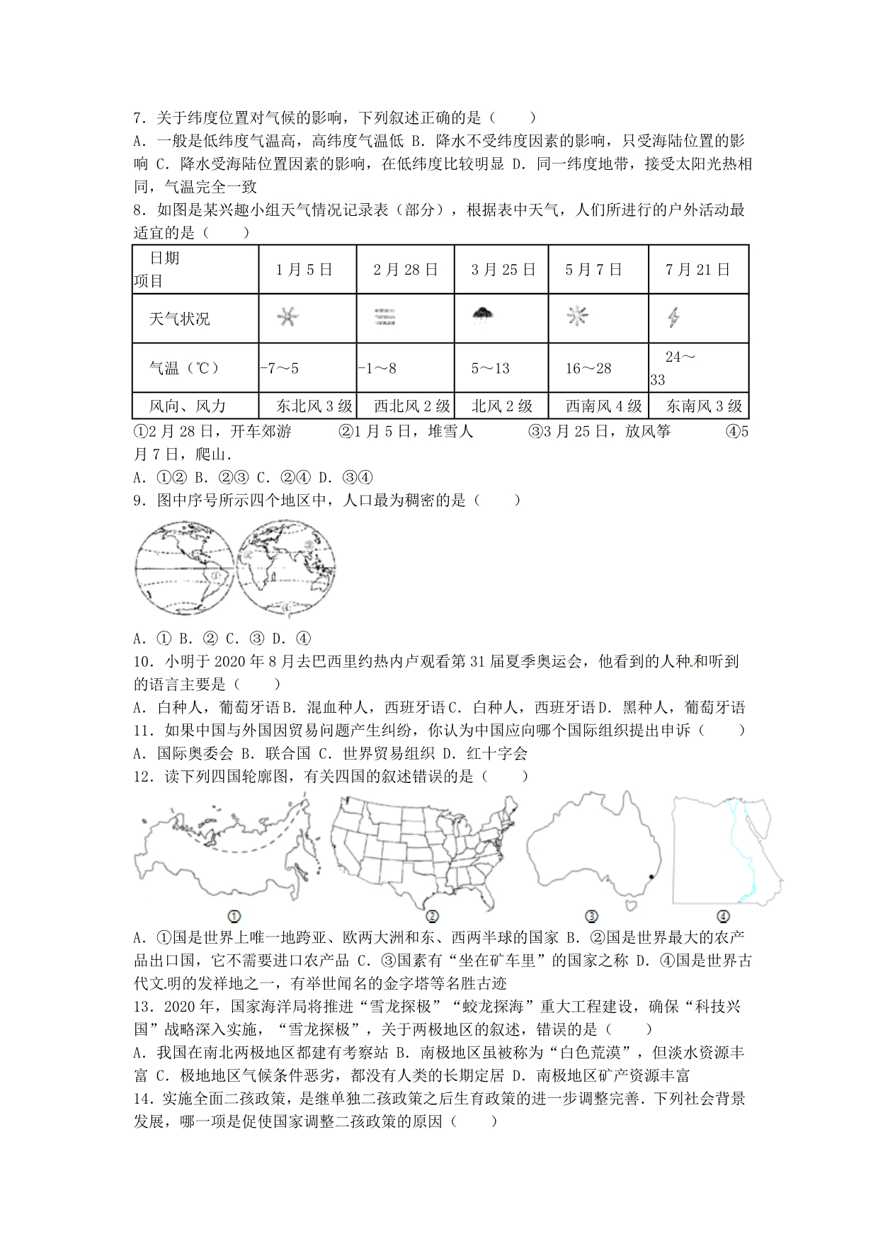 湖南省张家界市2020年中考地理真题试题（含解析）_第2页