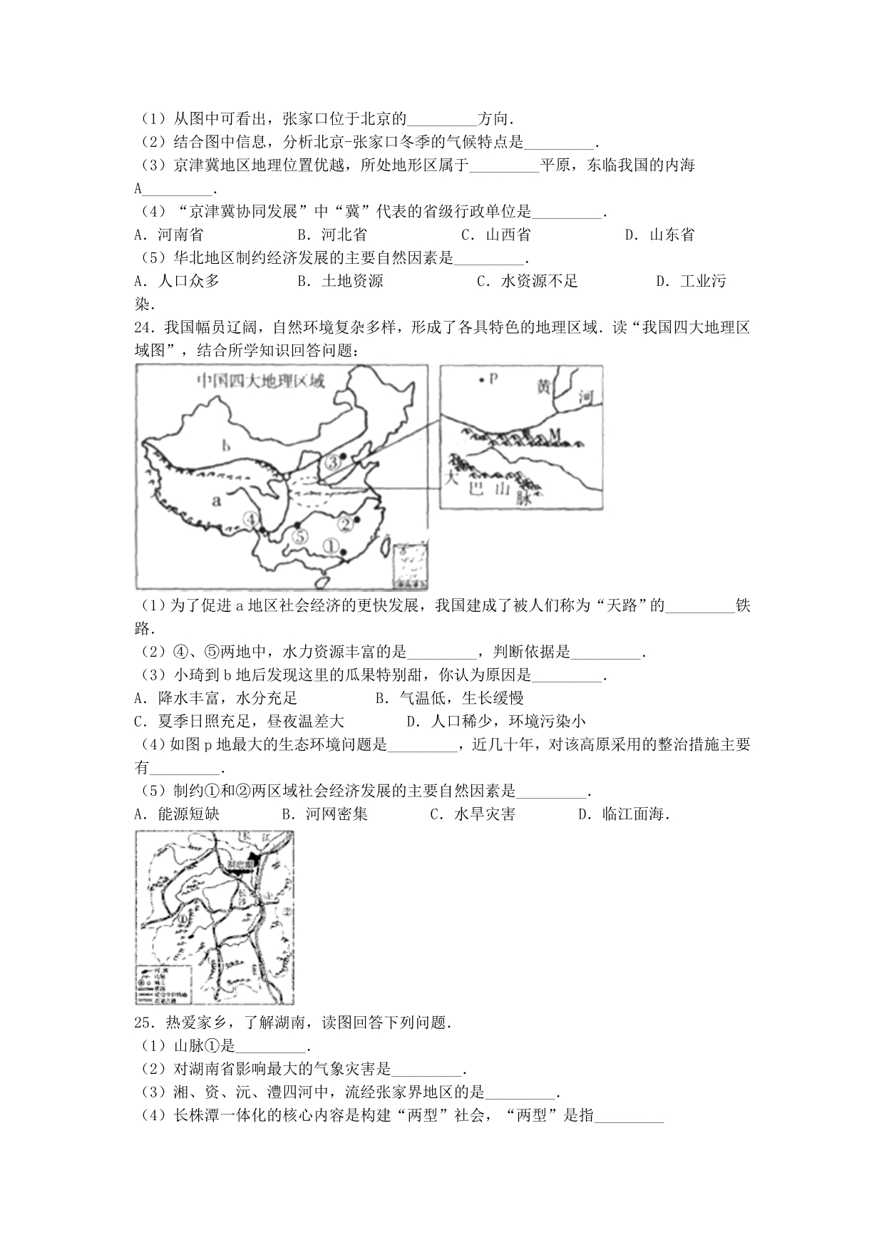 湖南省张家界市2020年中考地理真题试题（含解析）_第5页