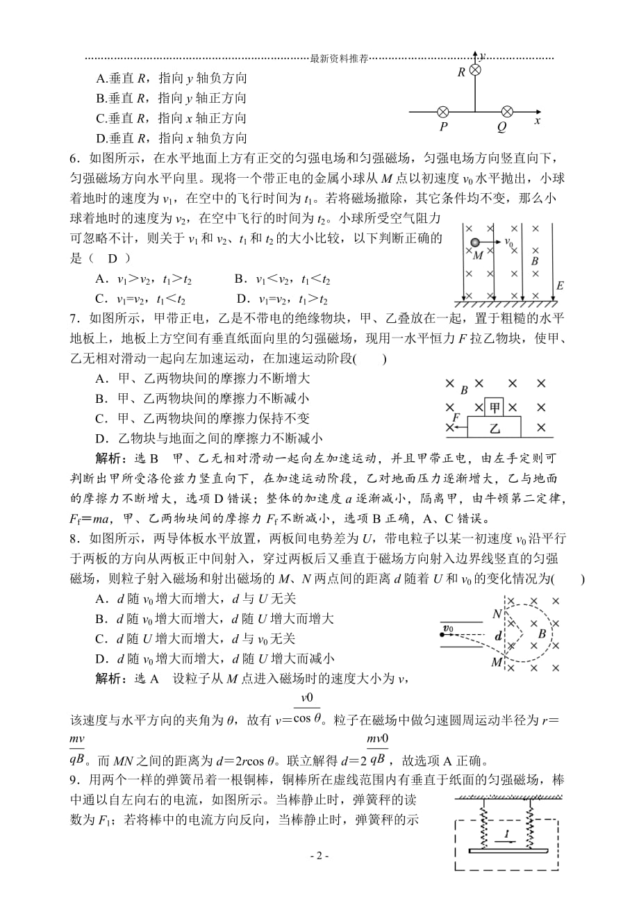 高二物理磁场单元测试题(含答案解析)精编版_第2页