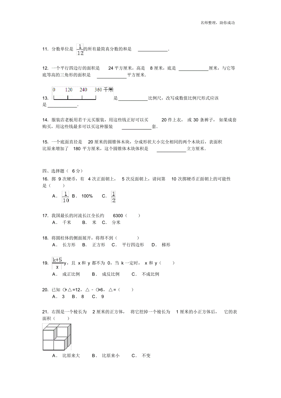 【精品】2020各地小升初数学模拟试卷及解析江苏省盐城市2 .pdf_第2页