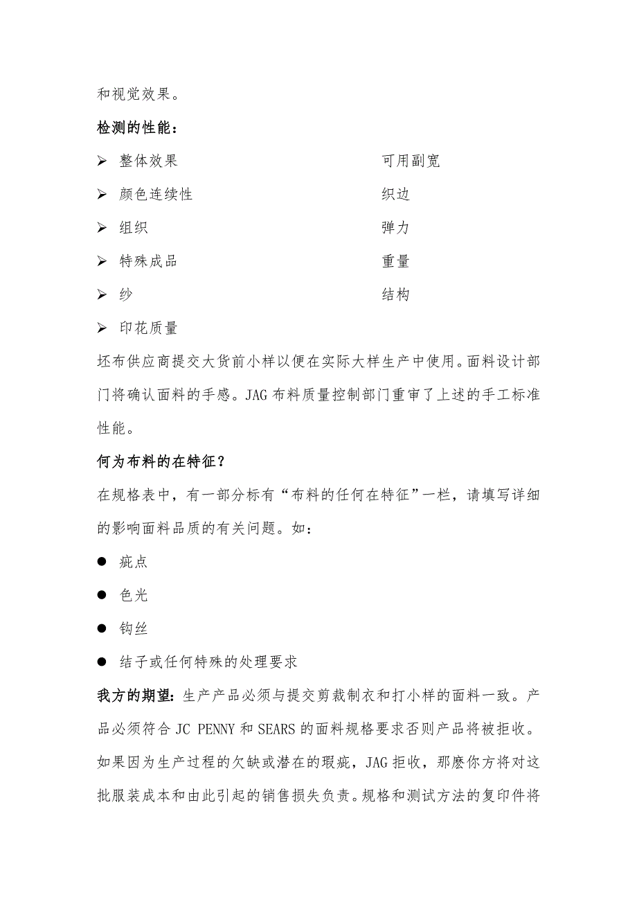 某服装集团JAG机织布质量控制参考手册范本_第4页