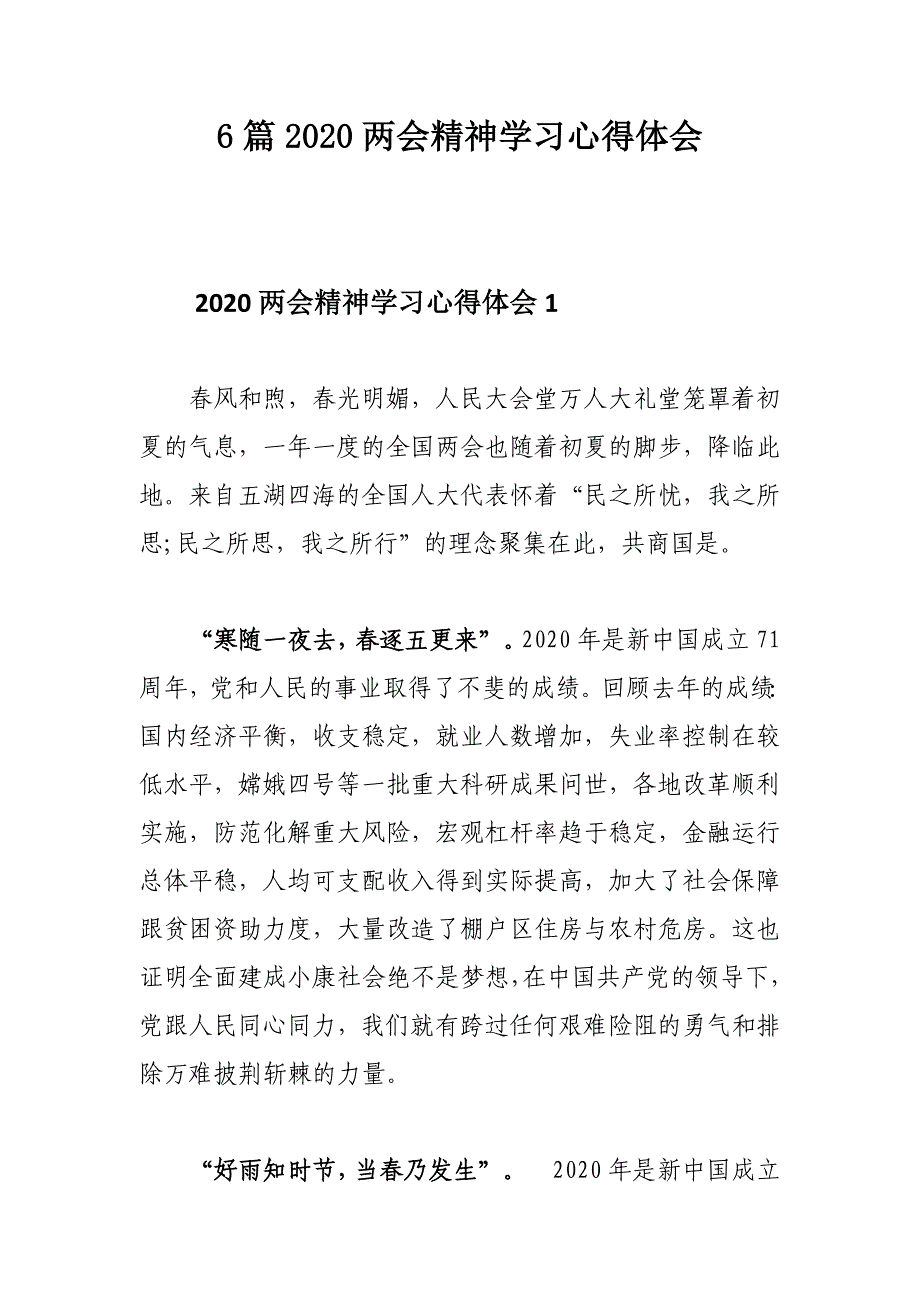 6篇2020精神学习心得体会_第1页