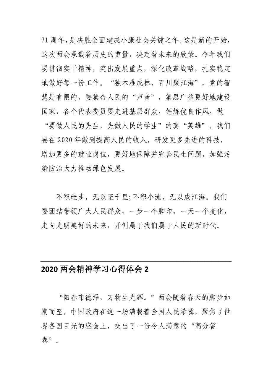 6篇2020精神学习心得体会_第2页