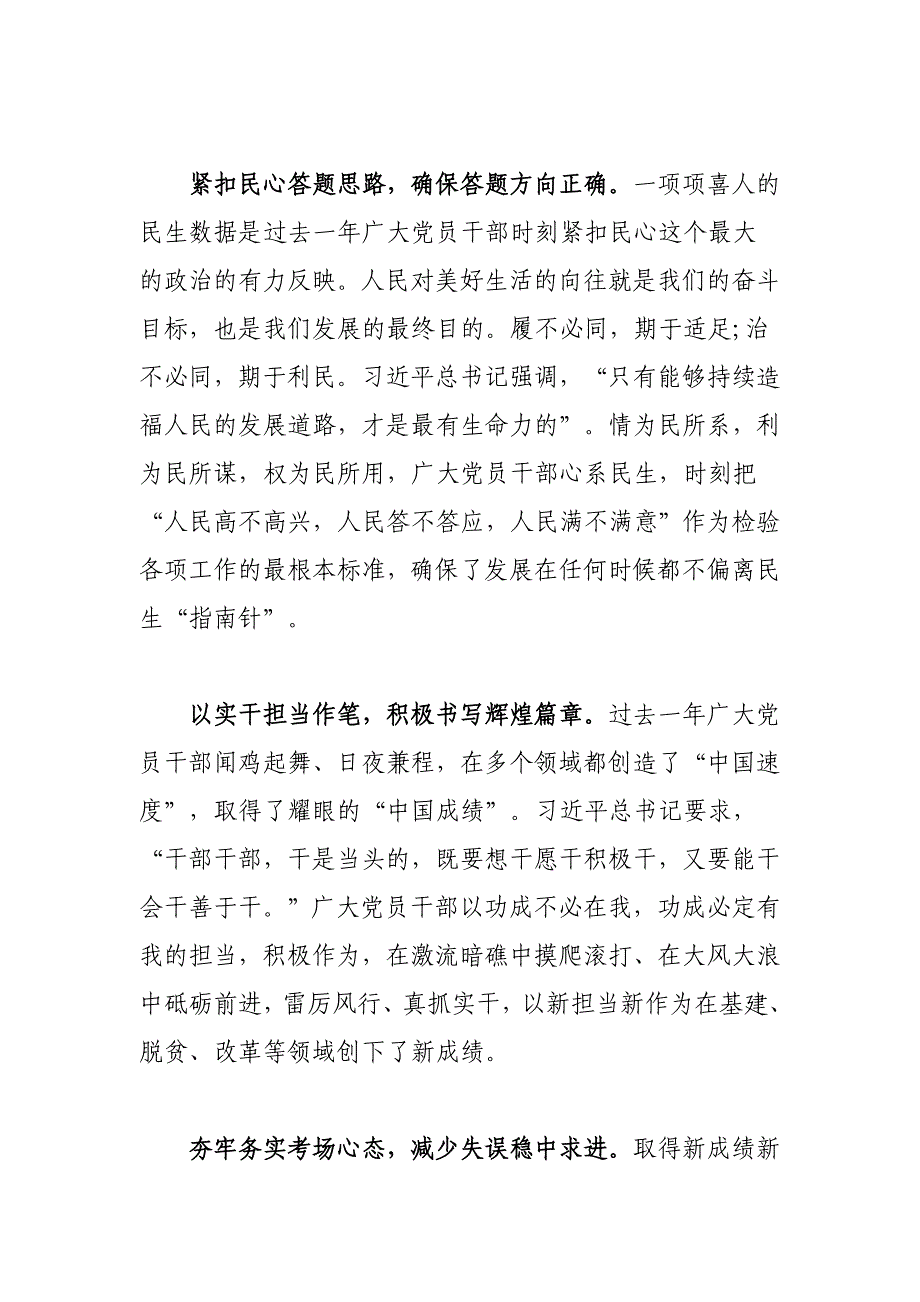 6篇2020精神学习心得体会_第3页