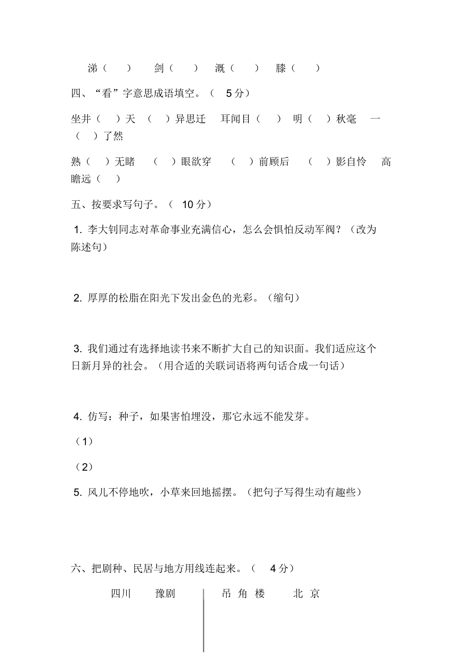 最新部编版小学六年级语文下册期中测试题及答案 .pdf_第2页