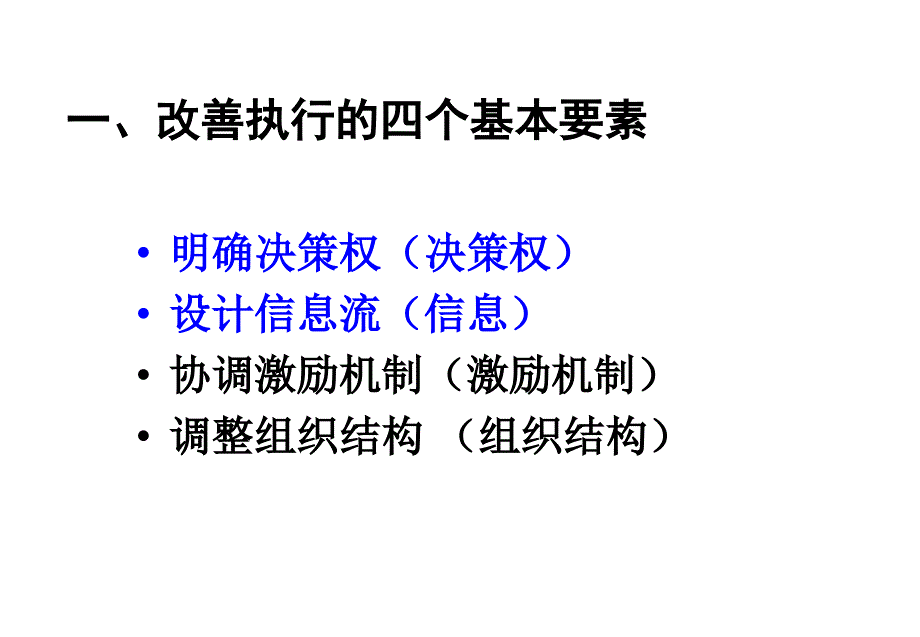 《精编》试谈改善执行的两大核心要素_第3页