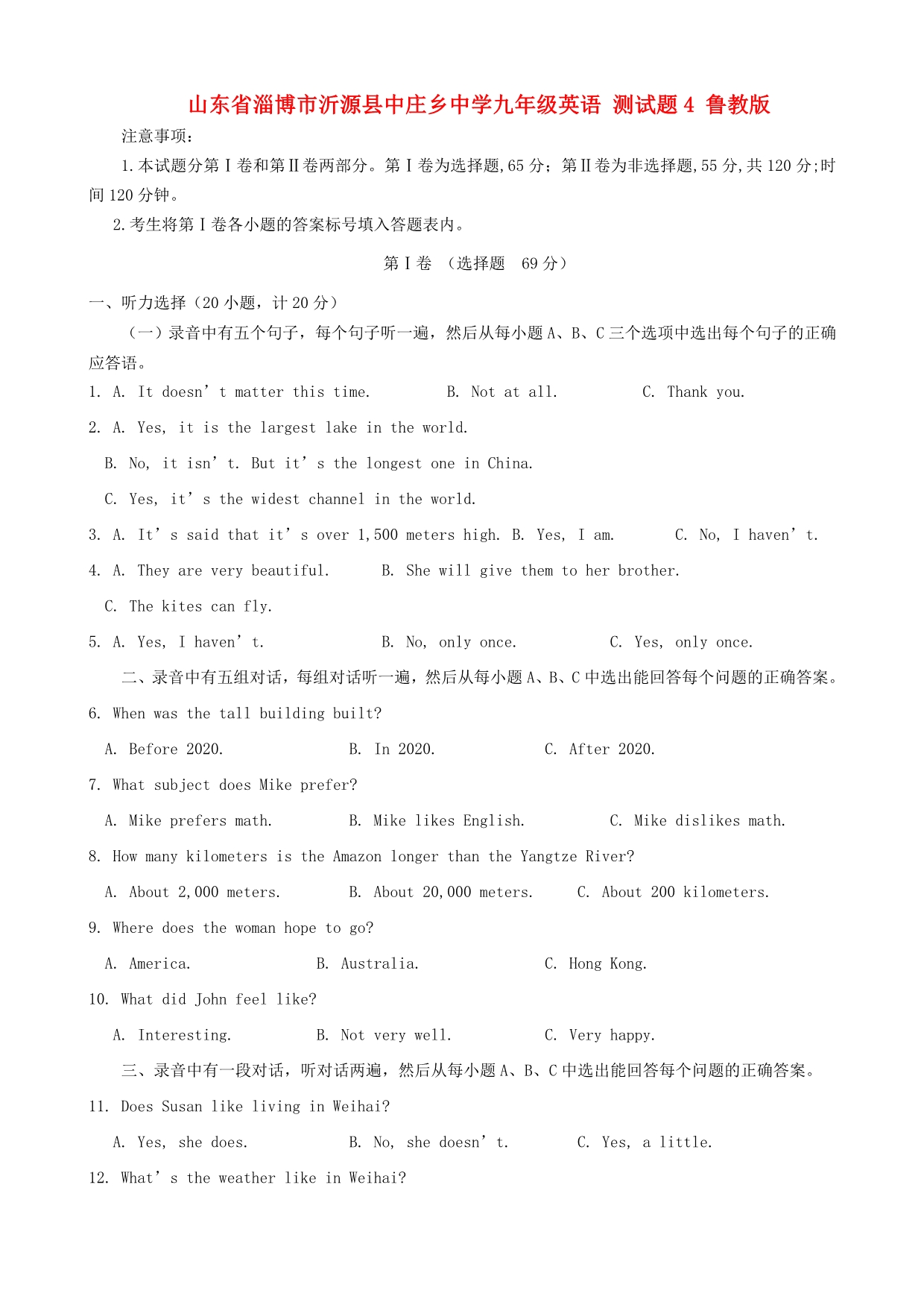 山东省淄博市沂源县中庄乡中学九年级英语 测试题4（无答案） 鲁教版（通用）_第1页