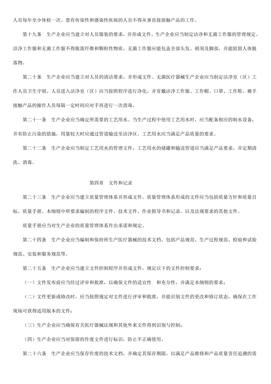 《精编》医疗器械生产质量管理无菌医疗器械实施细则_第3页