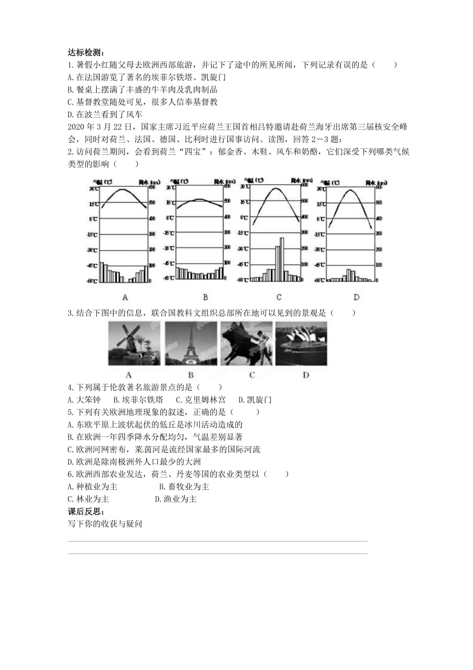 湖南省新宁县崀山培英学校初中七年级地理下册 8.2 欧洲西部导学案2（无答案）（新版）新人教版_第2页