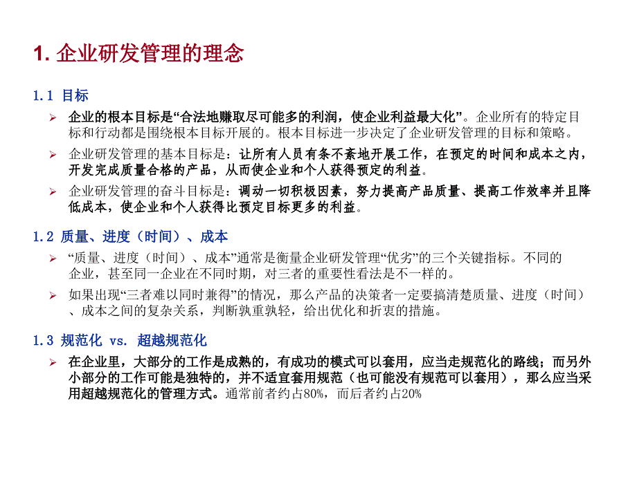 《精编》软件研发管理问题和解决方案_第3页