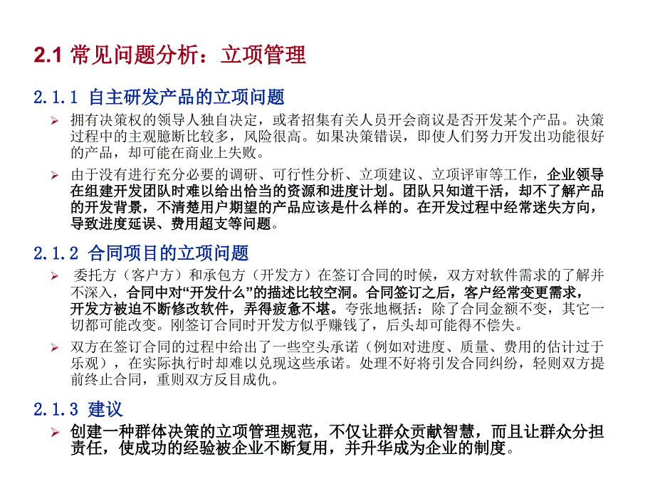 《精编》软件研发管理问题和解决方案_第4页