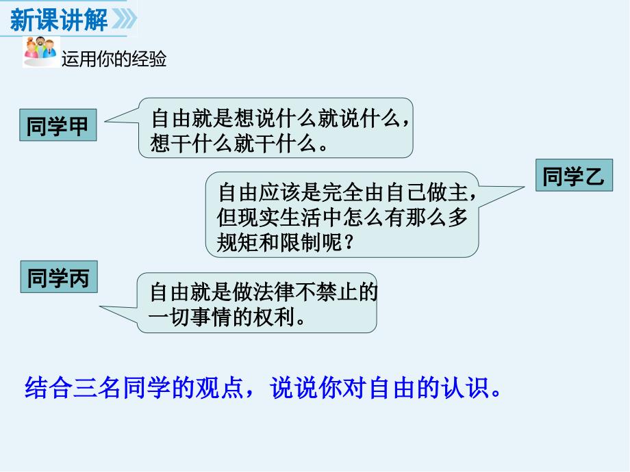 【道德与法制八年级下册】第七课 尊重自由平等 课件PPT_第3页