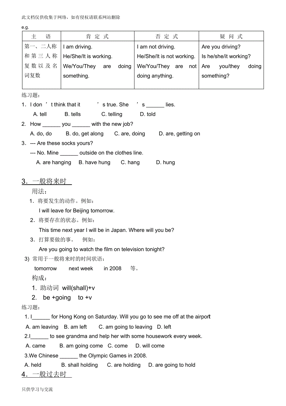 （精选） 初中英语6大时态复习过程_第3页