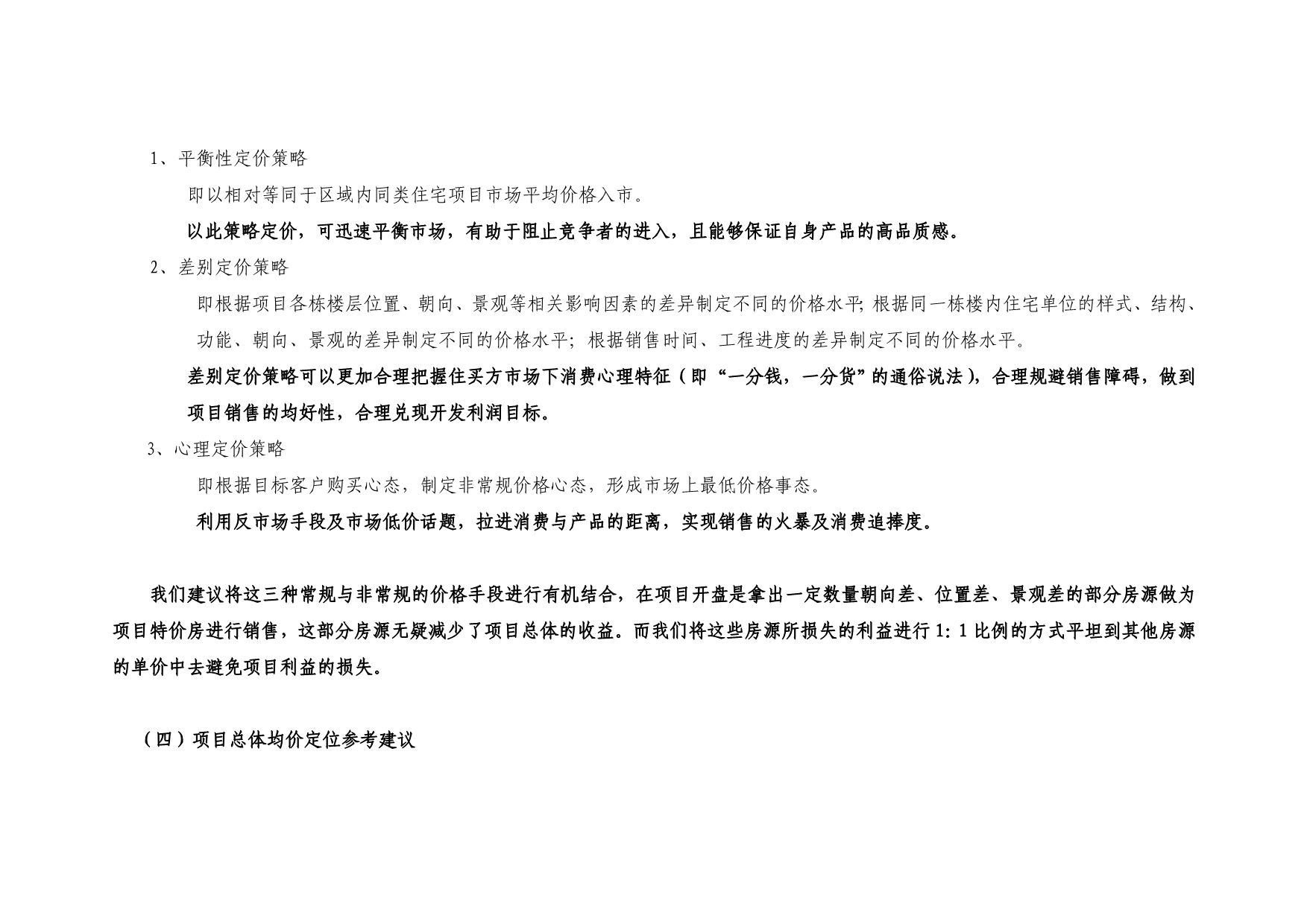 《精编》凤凰育才营销知识_第2页