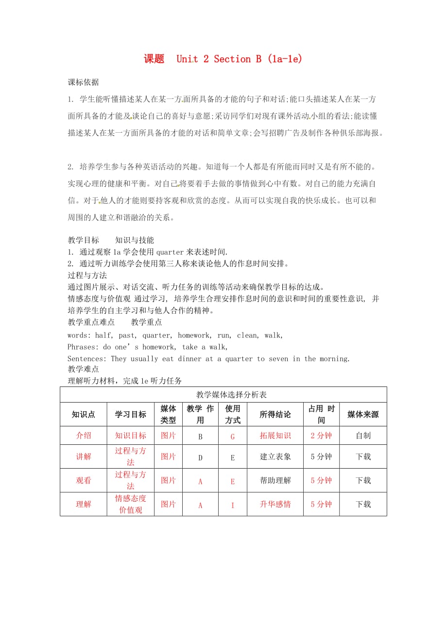 湖北省黄冈市麻城市七年级英语下册 Unit 2 What time do you go to school Section B（1a-1e）教学设计 （新版）人教新目标版（通用）_第1页