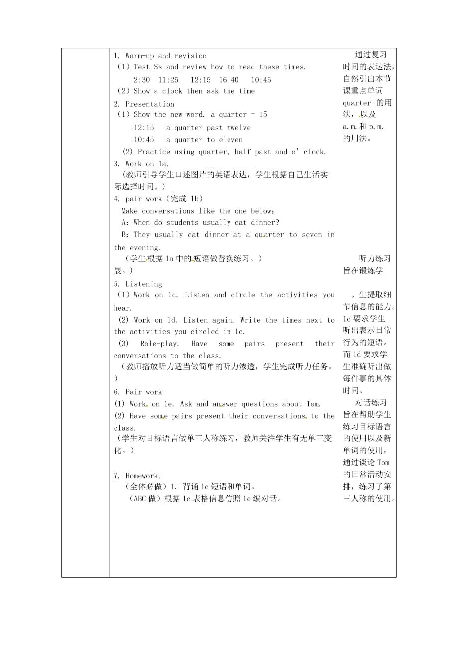 湖北省黄冈市麻城市七年级英语下册 Unit 2 What time do you go to school Section B（1a-1e）教学设计 （新版）人教新目标版（通用）_第3页