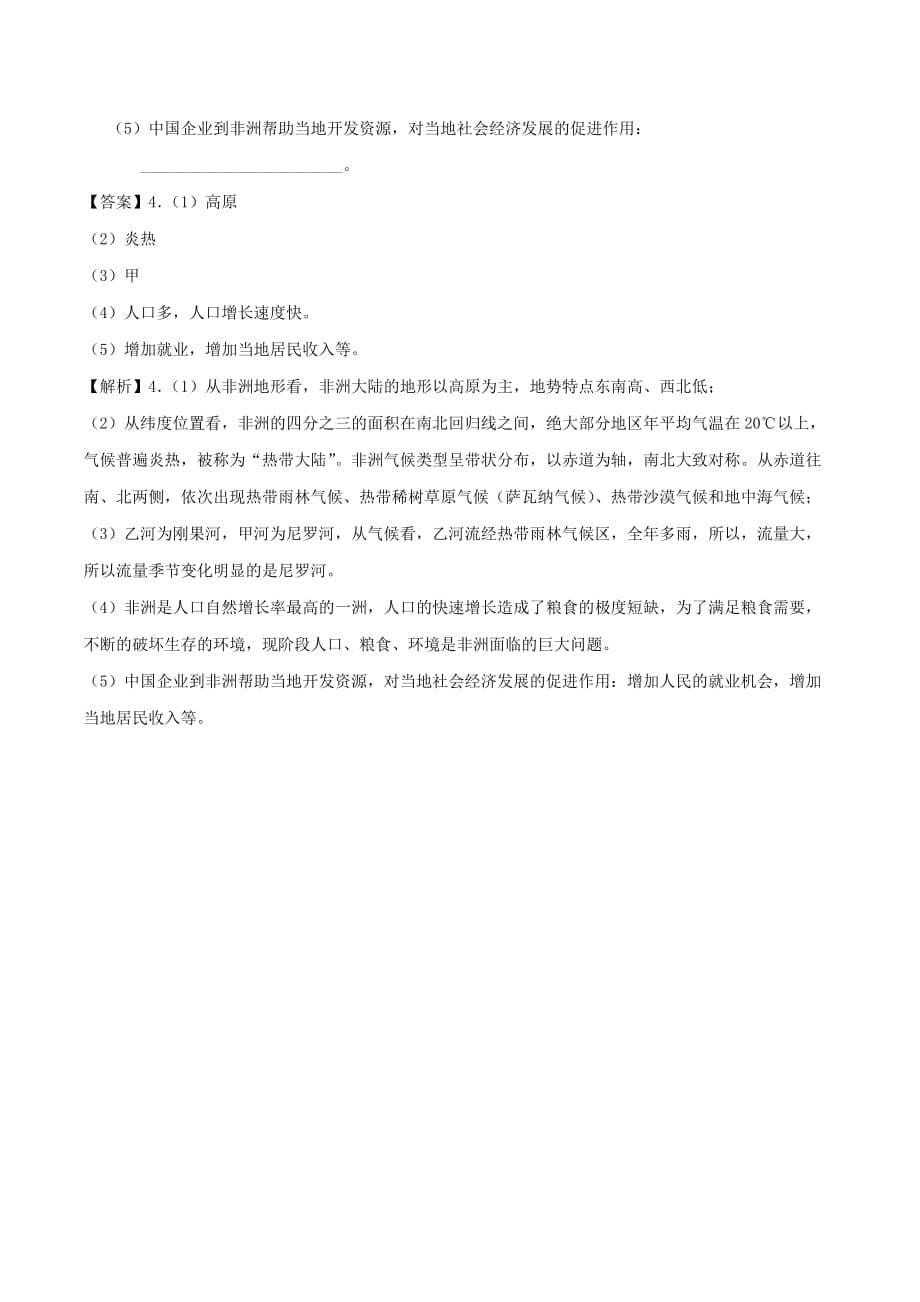 七年级地理下册 第八章 东半球其他的地区和国家 8.3 撒哈拉以南非洲速记技巧 （新版）新人教版_第5页