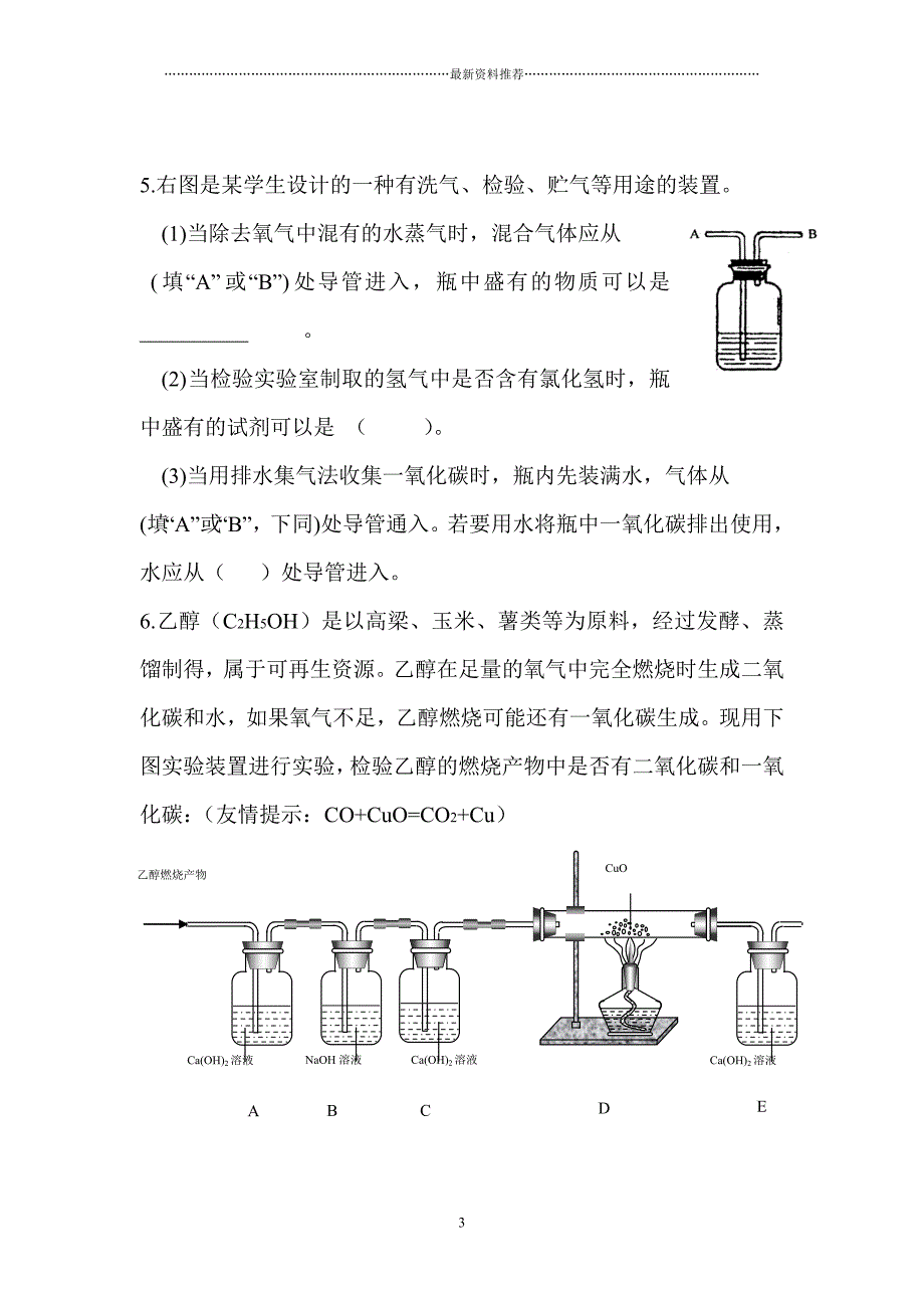 中考化学除杂推断专练精编版_第3页