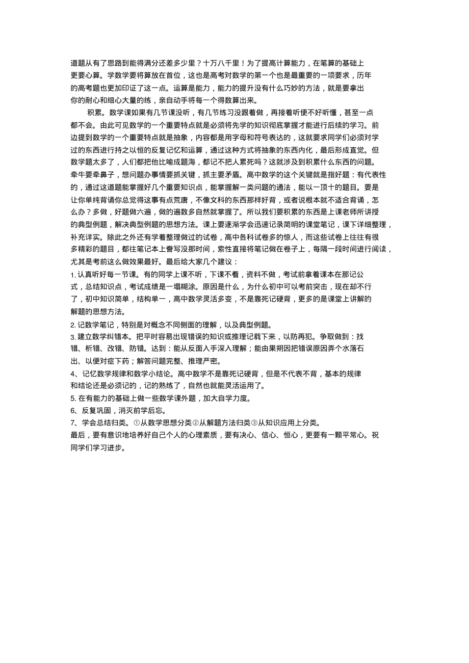 68高中数学的特点和学习方法.pdf_第2页