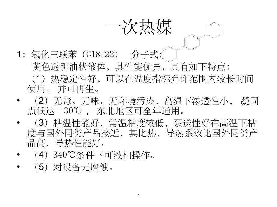 聚酯热媒系统培训材料ppt课件_第4页