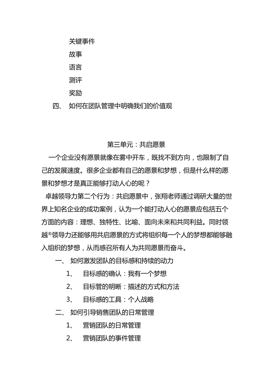 卓越领导力-基础方案张翔老师_第4页