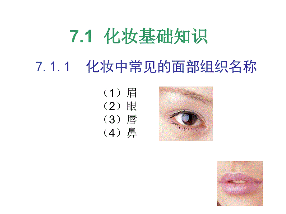 《精编》形象设计之化妆造型设计_第2页