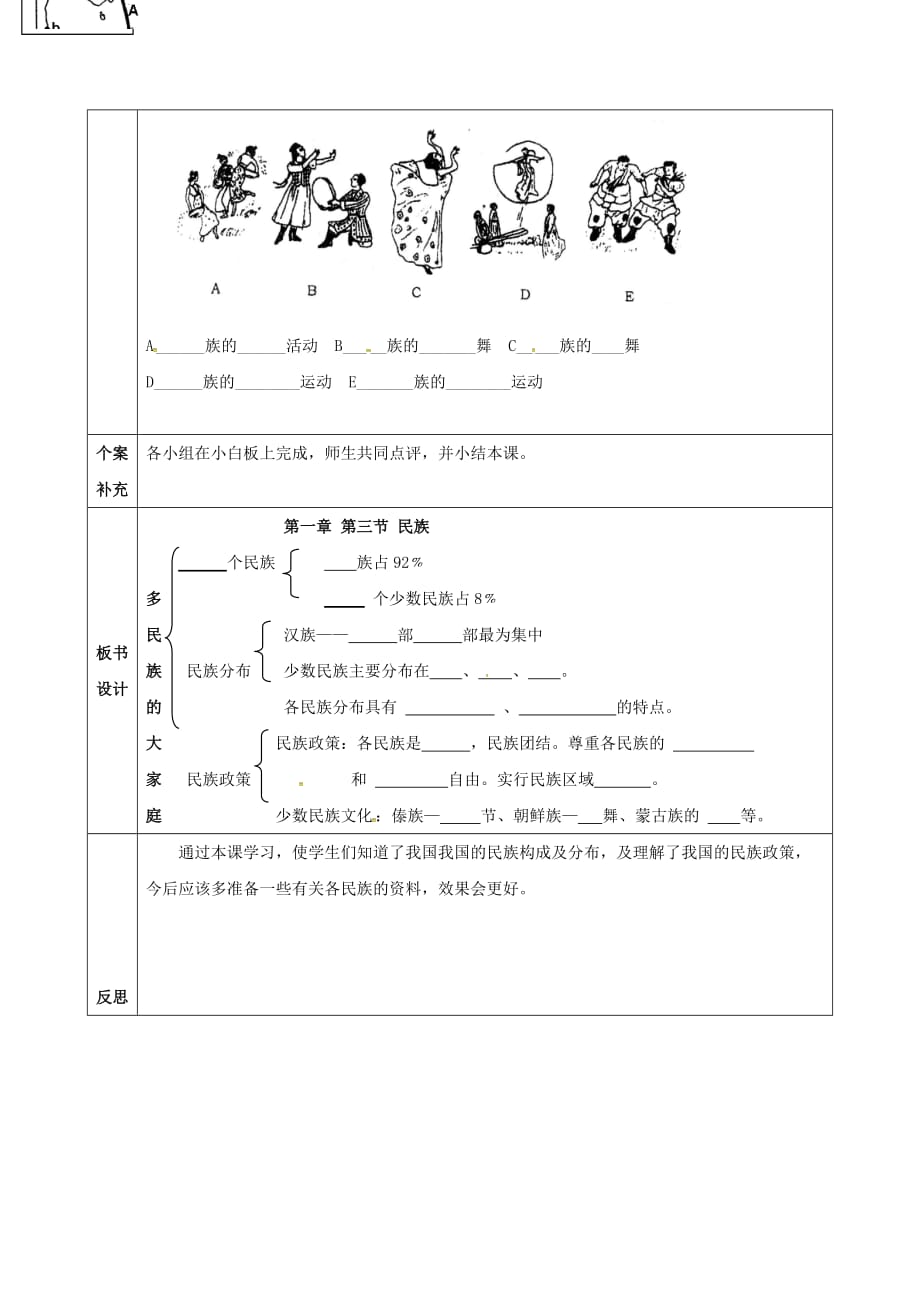 天津市八年级地理上册 第一章 第三节 民族导学案（无答案）（新版）新人教版_第3页