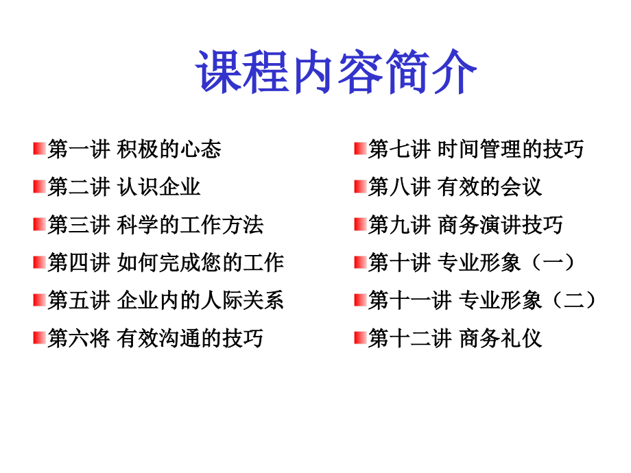 《精编》企业新晋员工职业化训练案例_第3页