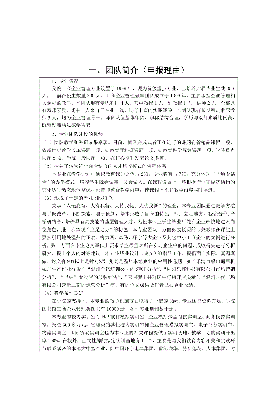 《精编》浙江省年度教学团队推荐表_第3页