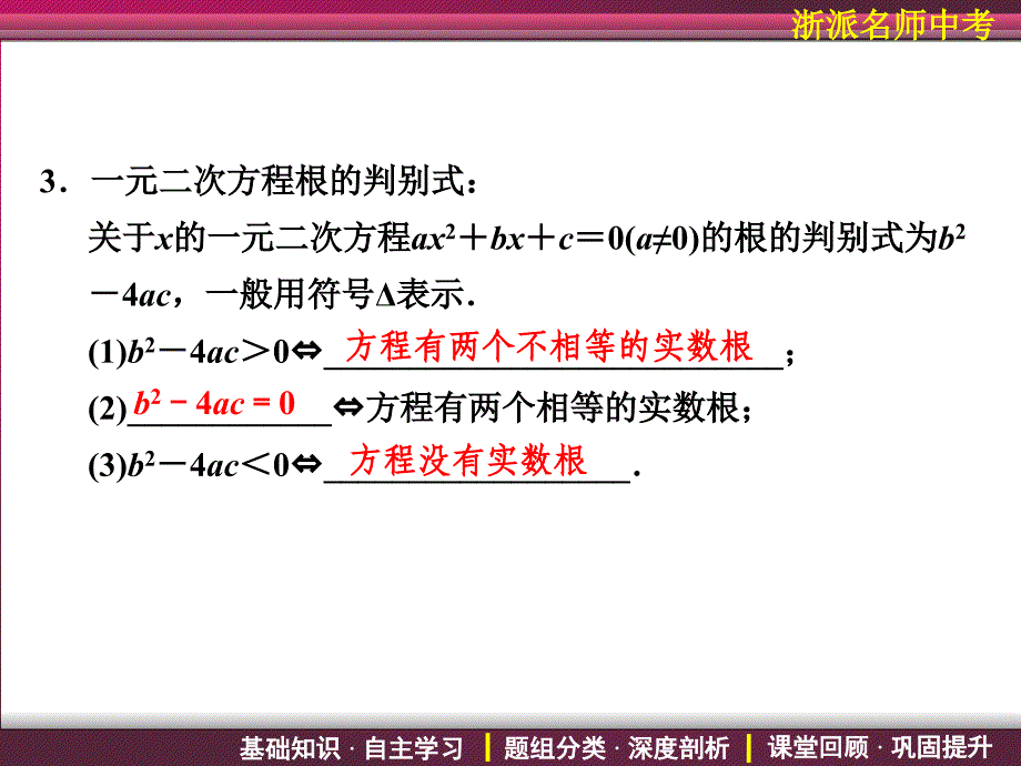 中考复习课件一元二次方程精编版_第4页