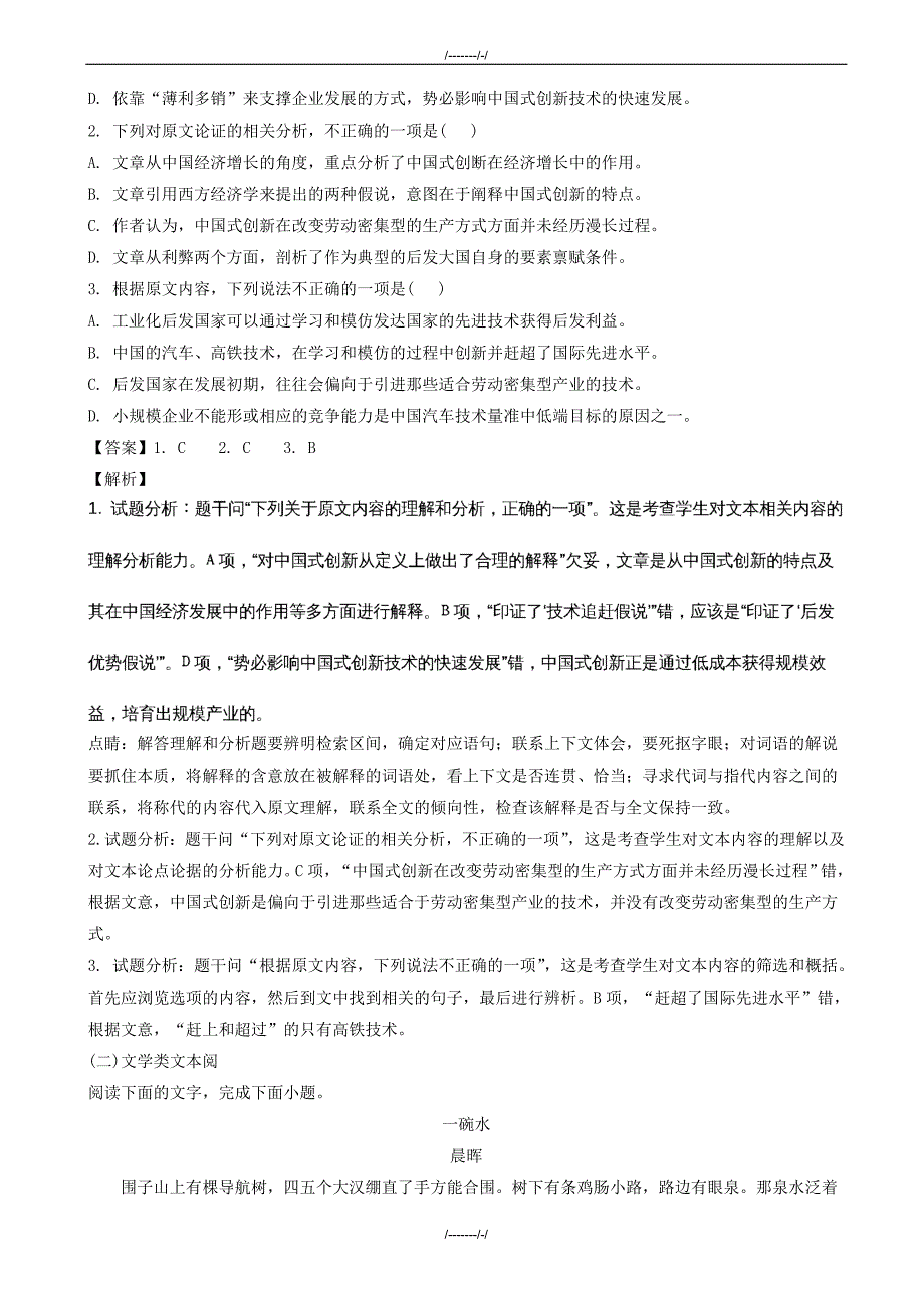 2020届福建省漳州市高三1月份调研测试语文试题（加精）_第2页