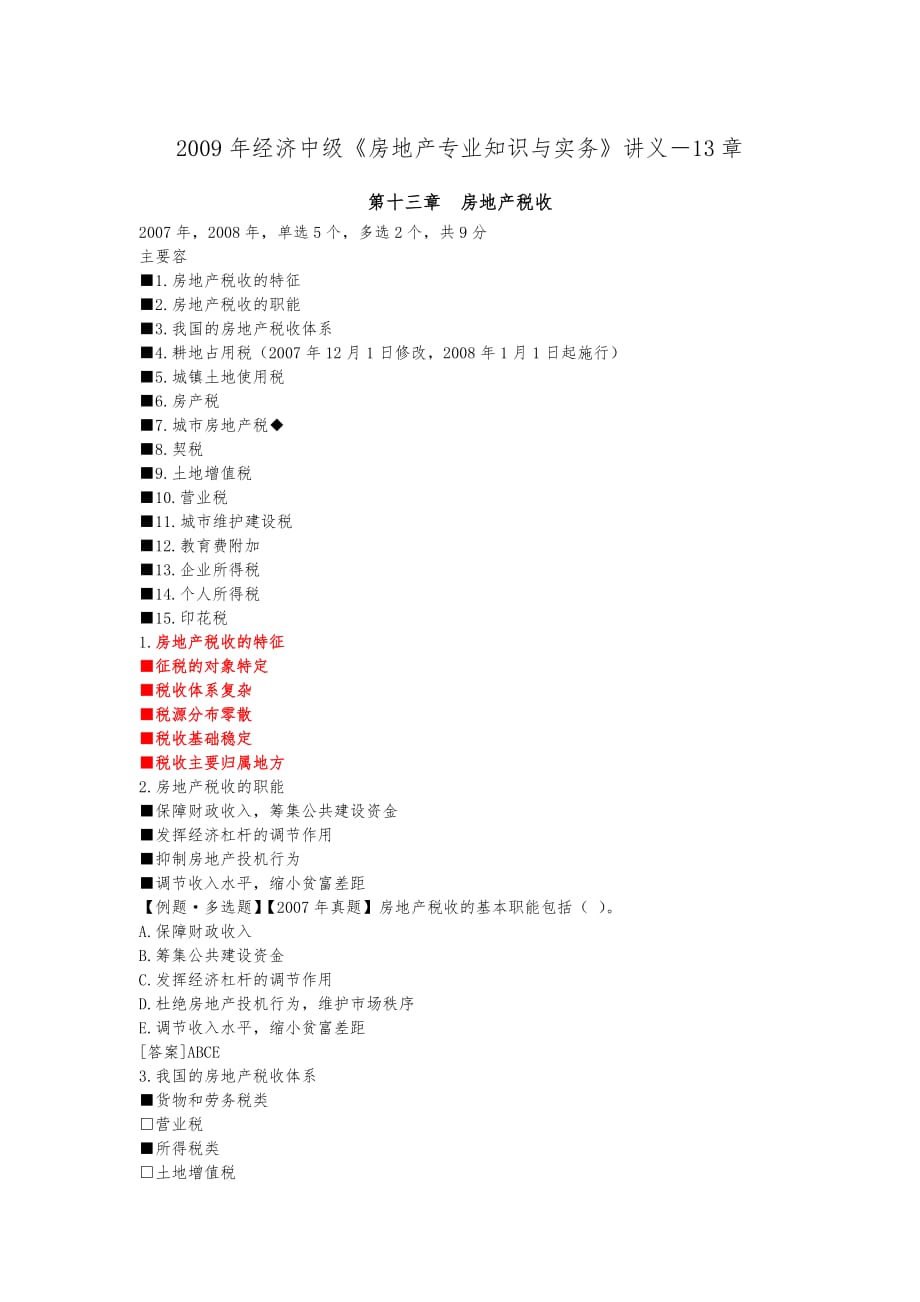 经济中级房地产专业技术知识与实务讲义_13章_第1页