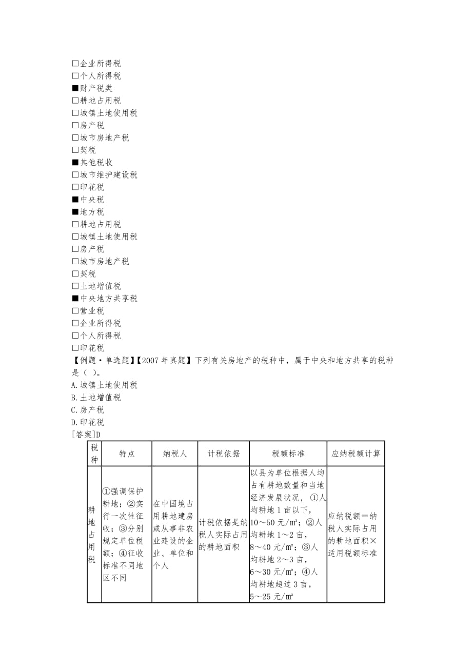 经济中级房地产专业技术知识与实务讲义_13章_第2页