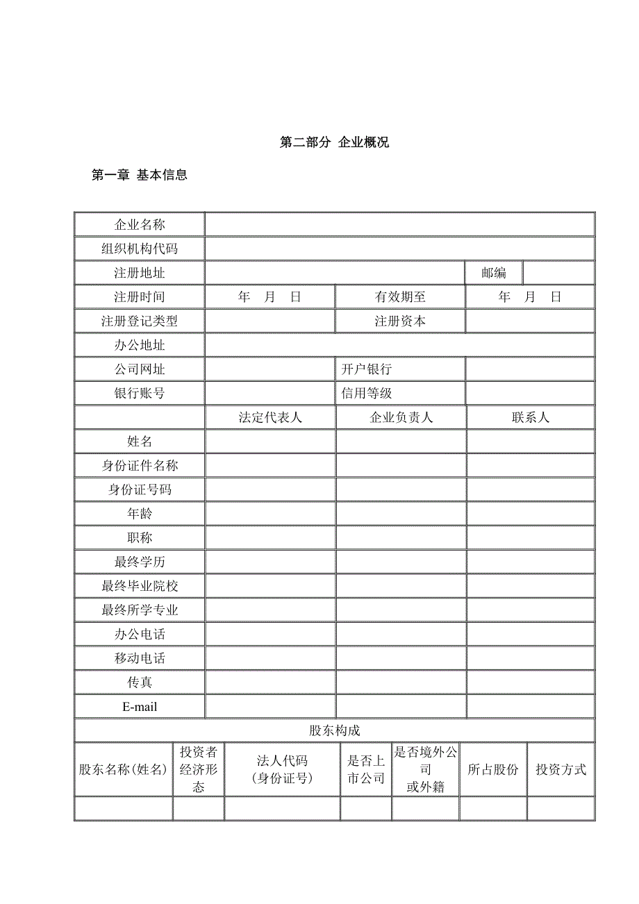 《精编》创新基金可行性报告提纲_第2页