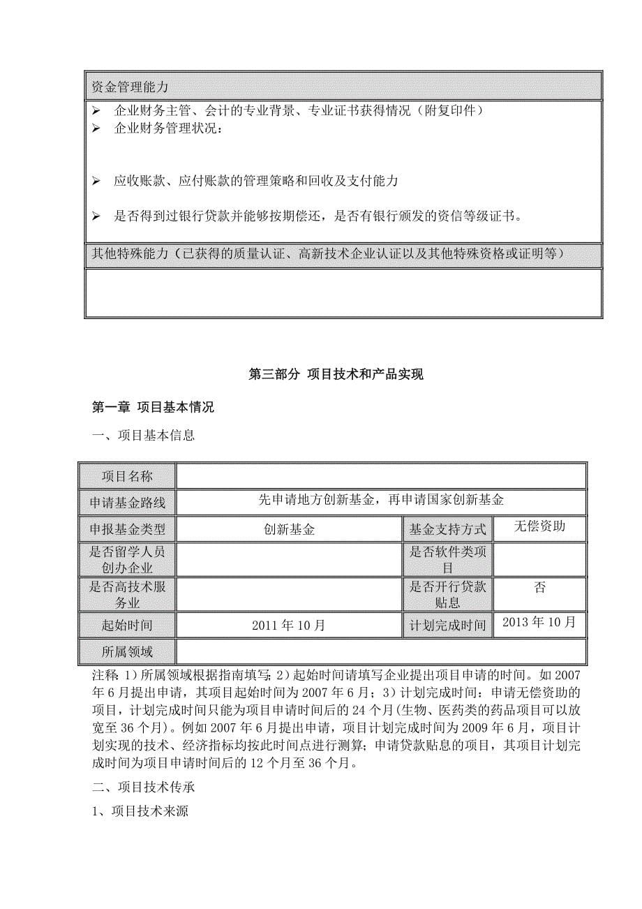 《精编》创新基金可行性报告提纲_第5页