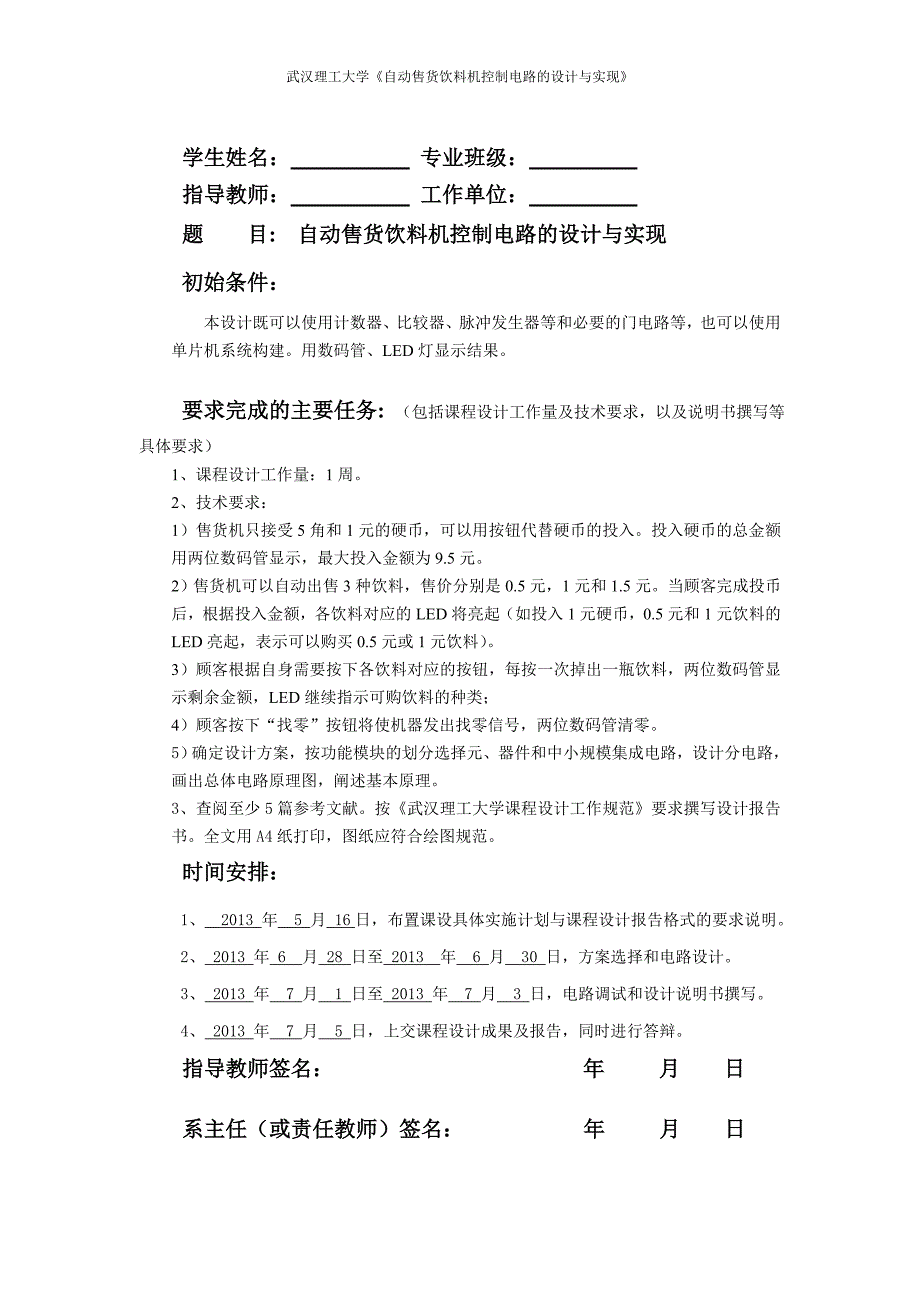 2020自动饮料售货机课程设计报告_第2页