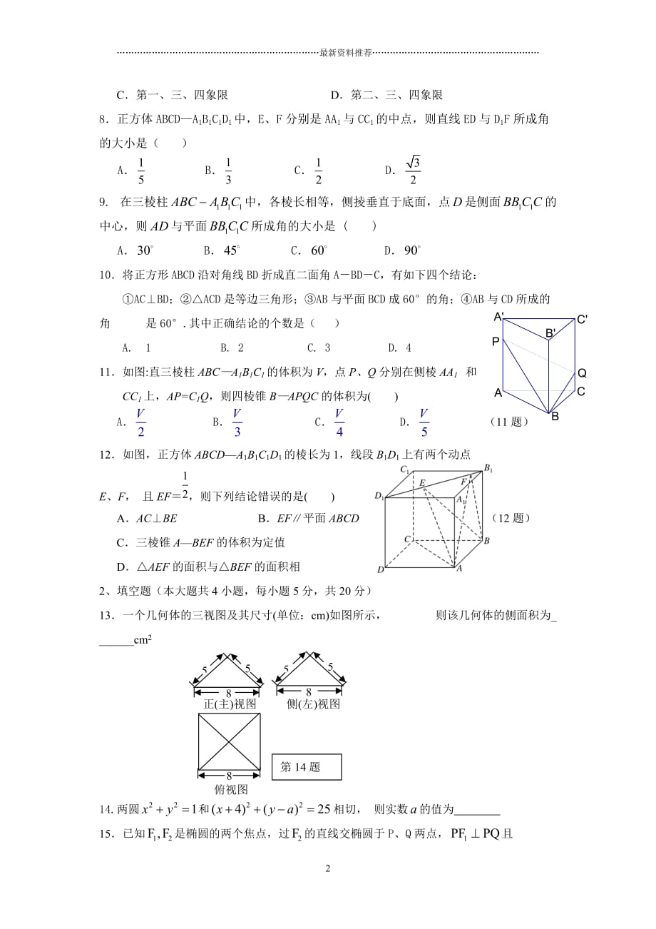 高二数学必修二综合测试题(含答案)精编版_第2页