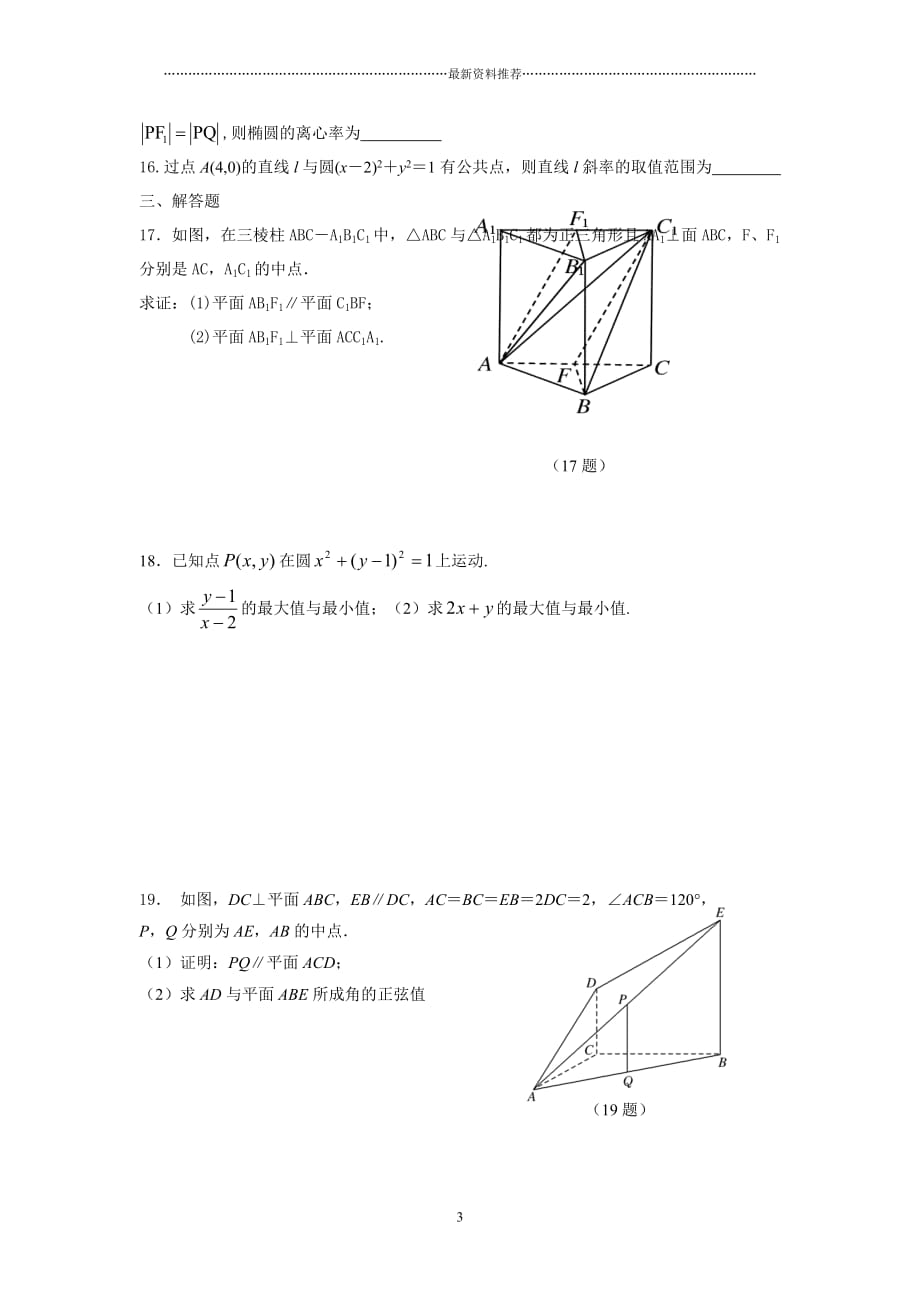 高二数学必修二综合测试题(含答案)精编版_第3页