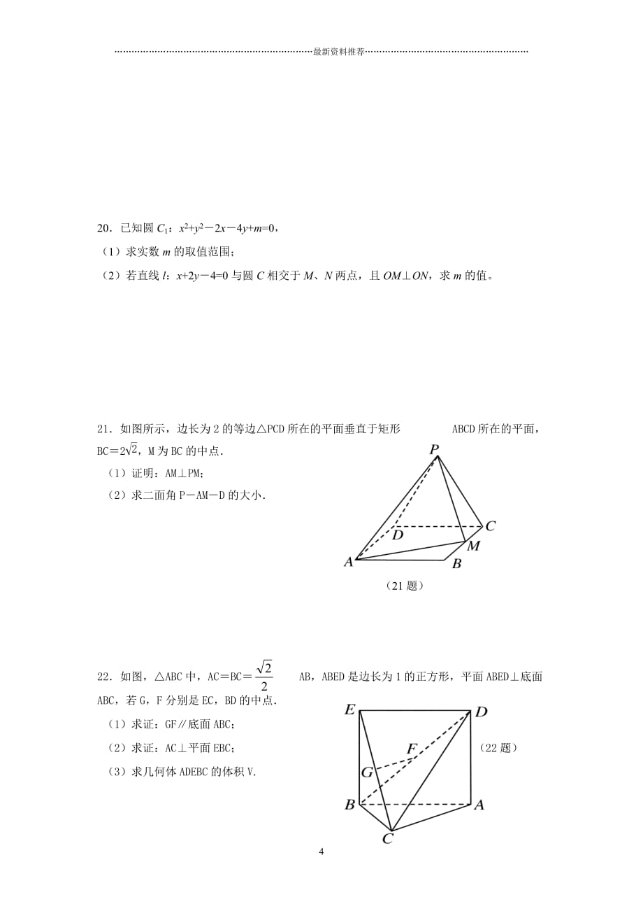 高二数学必修二综合测试题(含答案)精编版_第4页