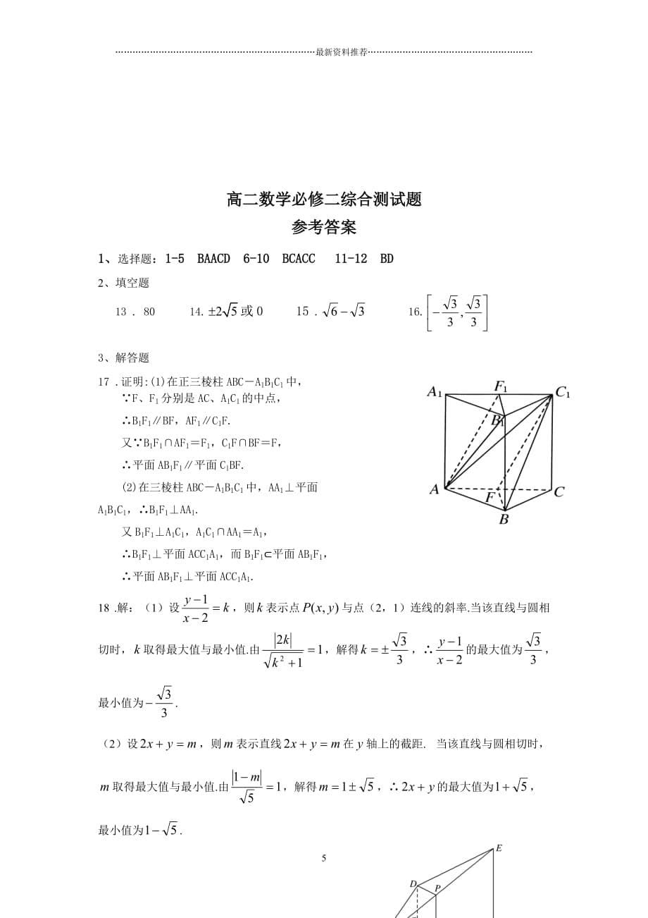 高二数学必修二综合测试题(含答案)精编版_第5页