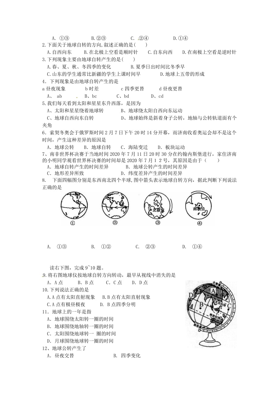 山东省济南党家中学七年级地理上册 1.2 地球的运动导学案（无答案） 新人教版_第3页