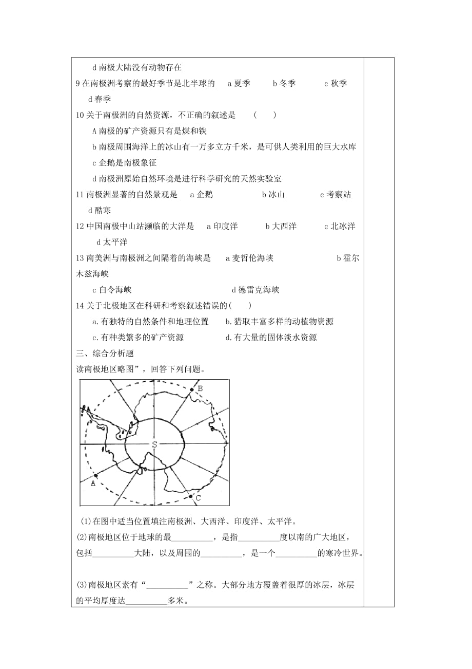 河南省三门峡市义马市第二初级中学七年级地理下册 第十章 极地地区教案1 新人教版_第3页