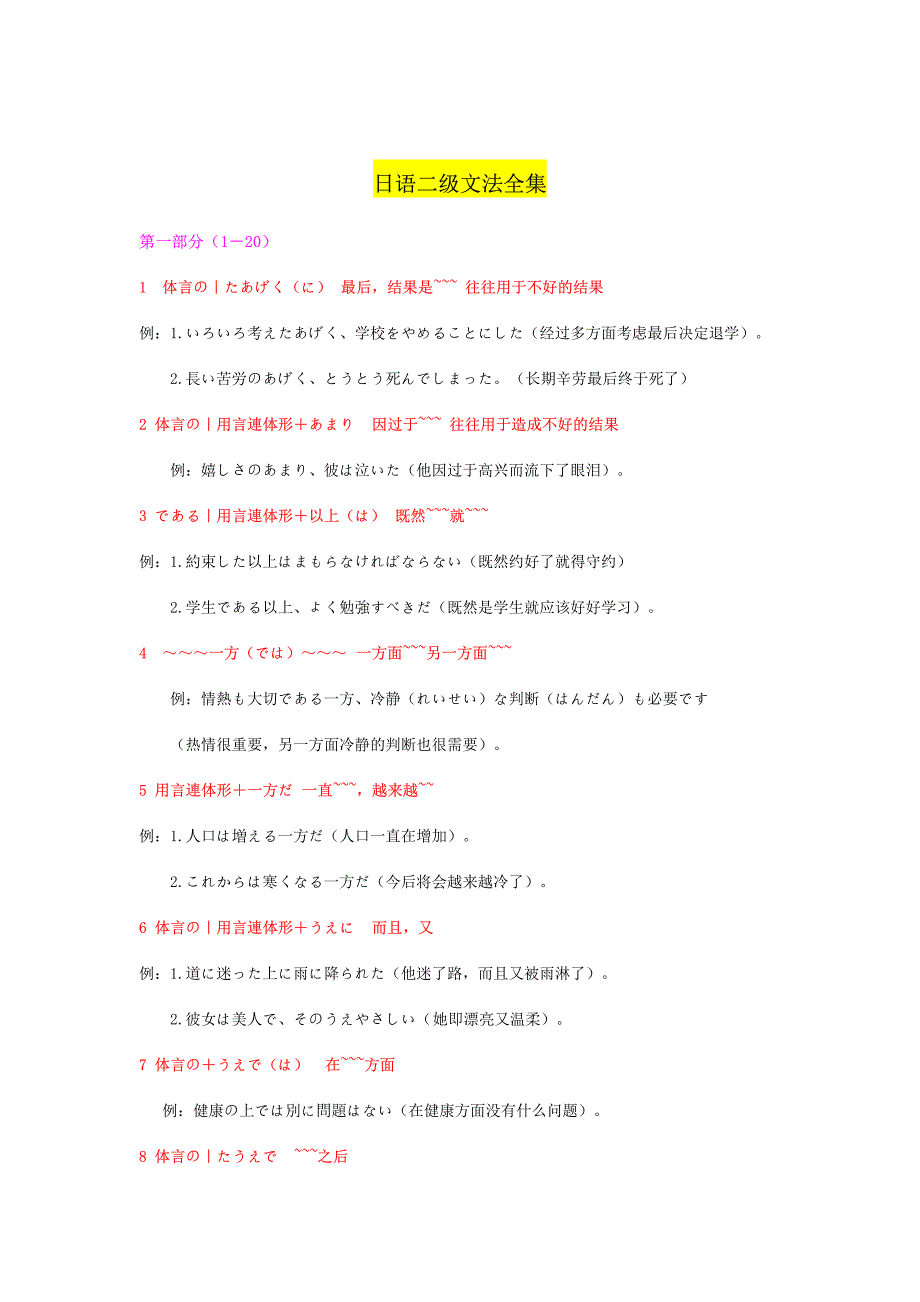 日语二级语法全集_第1页