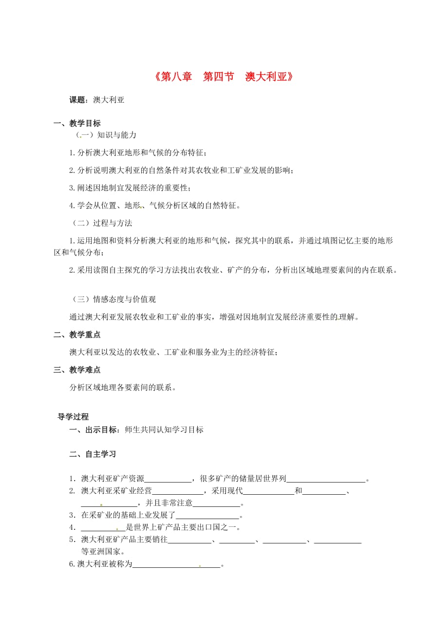 湖北省武汉为明实验学校七年级地理下册《8.4 澳大利亚》学案2（无答案） 新人教版_第1页