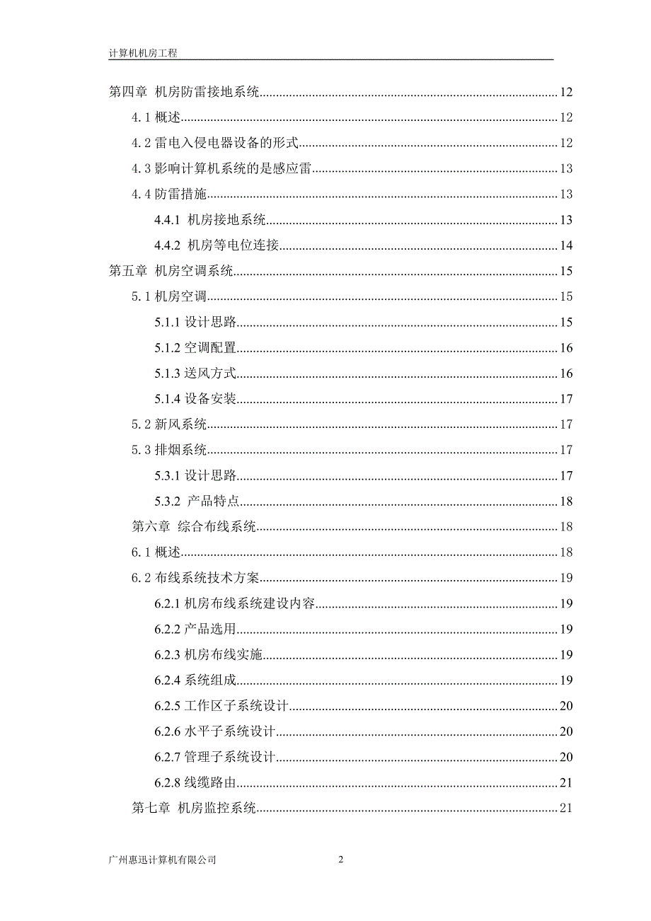 某通信机房建设方案_第2页